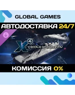 X4: Cradle of Humanity DLC STEAM АВТО0