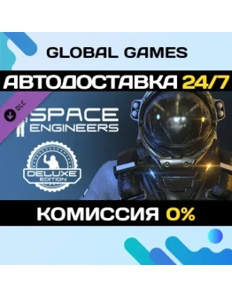Space Engineers Deluxe DLC STEAM АВТО0