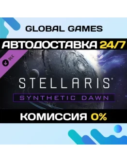 Stellaris: Synthetic Dawn Story Pack DLC STEAM АВТО