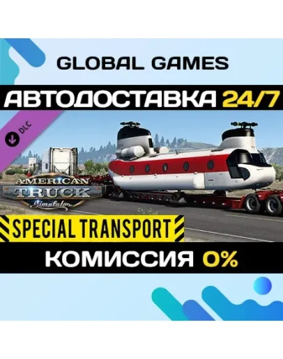 American Truck Simulator - Special Transport DLC