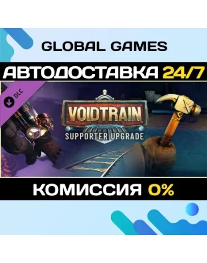 Voidtrain - Supporter Upgrade DLC STEAM АВТО0