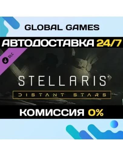 Stellaris: Distant Stars Story Pack DLC STEAM АВТО