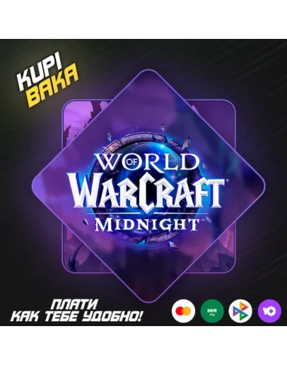 Любой регионWOW: Midnight Издание на выборМгновенно Любой регионWOW: Midnight Издание на выборМгновенно