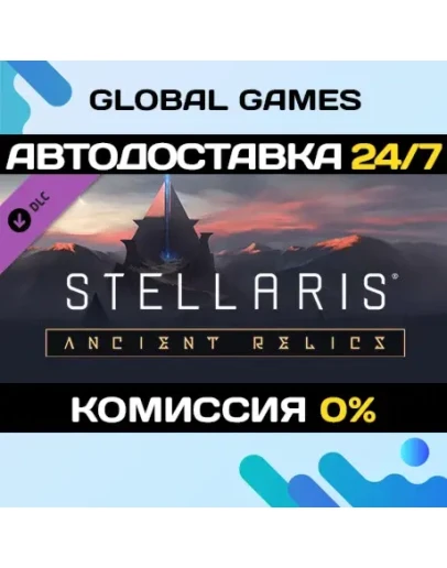 Stellaris: Ancient Relics Story Pack DLC STEAM АВТО