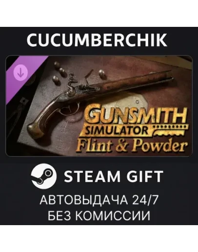 Gunsmith Simulator - Flint &amp PowderSTEAM GIFTRU+МИР