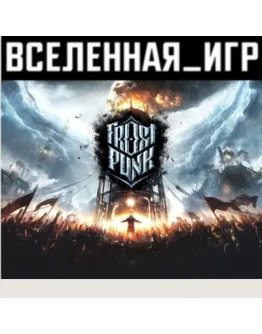 Frostpunk (RU/CIS) STEAM КЛЮЧ