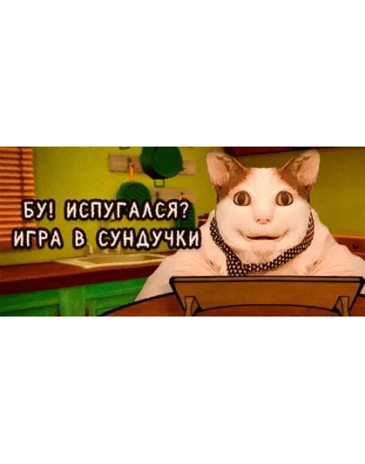 Бу! Испугался? Игра в Сундучки STEAM GIFT РОССИЯ