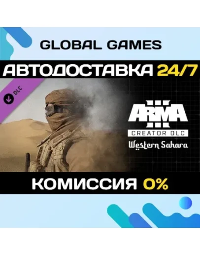 Arma 3 Creator DLC: Western Sahara DLC STEAM АВТО0