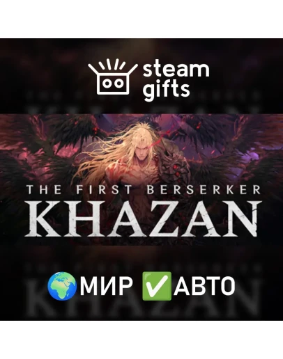 The First Berserker: Khazan МИР АВТО The First Berserker: Khazan МИР АВТО