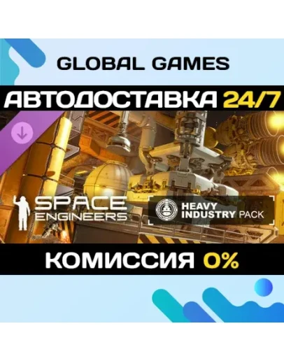 Space Engineers - Heavy Industry DLC STEAM АВТО0