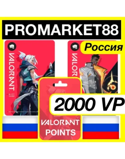 2000 VP ВАЛОРАНТ КОД - РОССИЯ VALORANT ПОИНТЫ КЛЮЧ 2000 VP ВАЛОРАНТ КОД - РОССИЯ VALORANT ПОИНТЫ КЛЮЧ