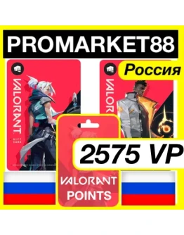 2575 VP ВАЛОРАНТ КОД - РОССИЯ VALORANT ПОИНТЫ КЛЮЧ 2575 VP ВАЛОРАНТ КОД - РОССИЯ VALORANT ПОИНТЫ КЛЮЧ
