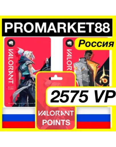 2575 VP ВАЛОРАНТ КОД - РОССИЯ VALORANT ПОИНТЫ КЛЮЧ 2575 VP ВАЛОРАНТ КОД - РОССИЯ VALORANT ПОИНТЫ КЛЮЧ