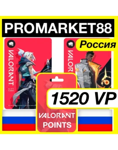 1520 VP ВАЛОРАНТ КОД - РОССИЯ VALORANT ПОИНТЫ КЛЮЧ 1520 VP ВАЛОРАНТ КОД - РОССИЯ VALORANT ПОИНТЫ КЛЮЧ