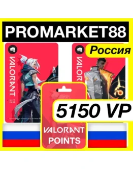 5150 VP ВАЛОРАНТ КОД - РОССИЯ VALORANT ПОИНТЫ КЛЮЧ