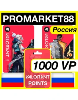 1000 VP ВАЛОРАНТ КОД - РОССИЯ VALORANT ПОИНТЫ КЛЮЧ 1000 VP ВАЛОРАНТ КОД - РОССИЯ VALORANT ПОИНТЫ КЛЮЧ