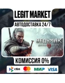 Ведьмак 3: Дикая Охота - АВТОДОСТАВКА / РФ+МИР Ведьмак 3: Дикая Охота - АВТОДОСТАВКА / РФ+МИР