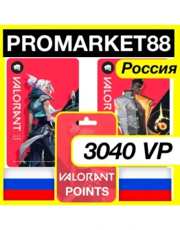 3040 VP ВАЛОРАНТ КОД - РОССИЯ VALORANT ПОИНТЫ КЛЮЧ 3040 VP ВАЛОРАНТ КОД - РОССИЯ VALORANT ПОИНТЫ КЛЮЧ