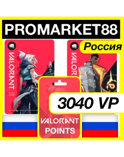 3040 VP ВАЛОРАНТ КОД - РОССИЯ VALORANT ПОИНТЫ КЛЮЧ 3040 VP ВАЛОРАНТ КОД - РОССИЯ VALORANT ПОИНТЫ КЛЮЧ