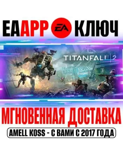 Titanfall 2 (Русский Язык) Ключ EA app РФ+Мир +Бонус