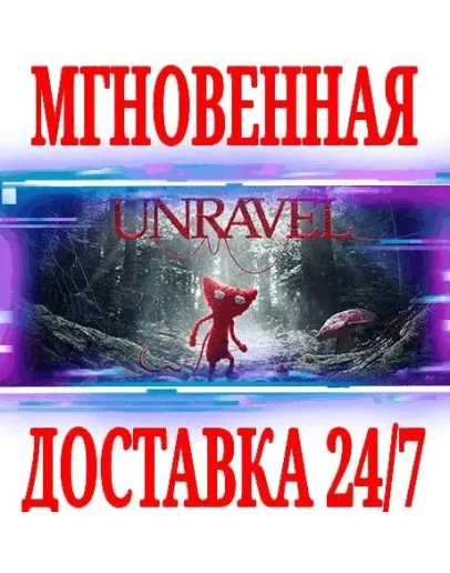 Unravel EA APPКЛЮЧРФ+ВЕСЬ МИР + Unravel EA APPКЛЮЧРФ+ВЕСЬ МИР +