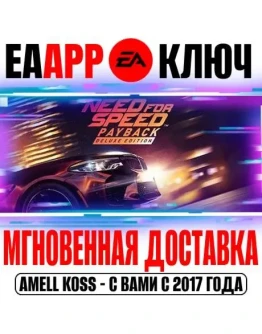 Need for Speed Payback Ключ EA app РФ+Мир +Бонус