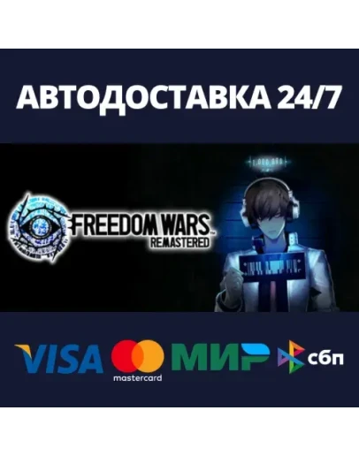 FREEDOM WARS RemasteredАВТОДОСТАВКА Steam RU/BY/KZ/UA FREEDOM WARS RemasteredАВТОДОСТАВКА Steam RU/BY/KZ/UA