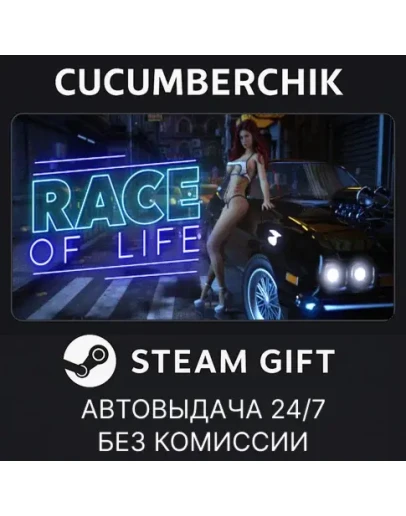 Race of Life - Act 1STEAM GIFT AUTORU+МИР