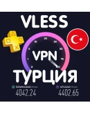 ТУРЦИЯ VLESS ВПН Ключ v2rayNG, FoXray от 1 месяца