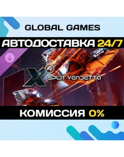 X4: Split Vendetta DLC STEAM АВТО0 X4: Split Vendetta DLC STEAM АВТО0