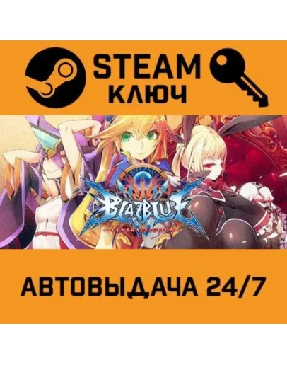BlazBlue: Centralfiction. STEAM-ключ Россия (Global) BlazBlue: Centralfiction. STEAM-ключ Россия (Global)