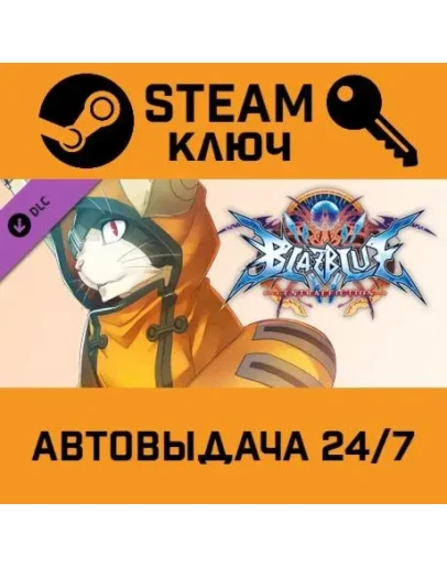 BlazBlue: Centralfiction JUBEI. STEAM RU Global
