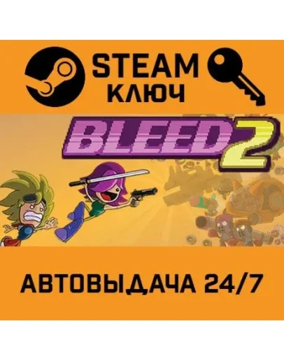 Bleed 2. STEAM-ключ Россия (Global)