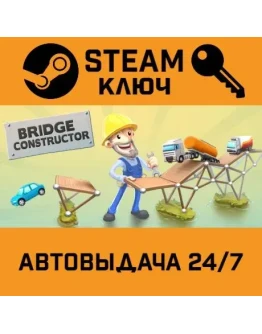 Bridge Constructor. STEAM-ключ Россия (Global) Bridge Constructor. STEAM-ключ Россия (Global)