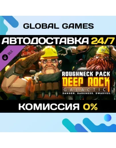 Deep Rock Galactic - Roughneck Pack DLC STEAM АВТО Deep Rock Galactic - Roughneck Pack DLC STEAM АВТО