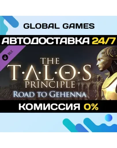 The Talos Principle: Road To Gehenna DLC STEAM АВТО