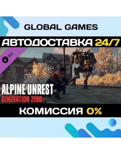 Generation Zero - Alpine Unrest DLC STEAM АВТО0