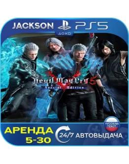 Devil May Cry 5 Special Edition (PS5) RUS Аренда 5 дней+ Devil May Cry 5 Special Edition (PS5) RUS Аренда 5 дней+