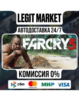 Far Cry 3 - АВТОДОСТАВКА / РУ + МИР
