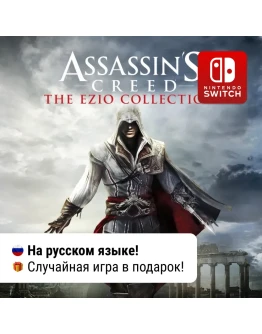 Assassin's Creed: The Ezio Collection Switch Assassin's Creed: The Ezio Collection Switch