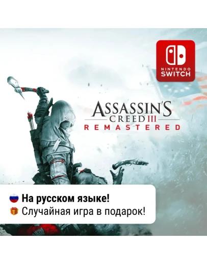 Assassin's Creed III Remastered Nintendo Switch 1/2