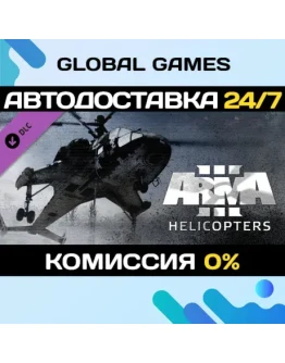 Arma 3 Helicopters DLC STEAM АВТО0