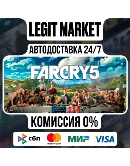 Far Cry 5 - АВТОДОСТАВКА / МИР