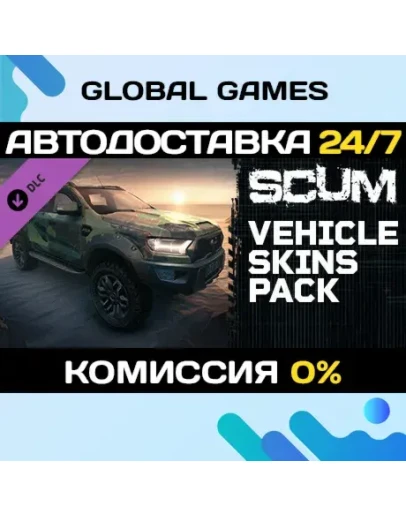 SCUM Vehicle Skins Pack DLC STEAM АВТО0 SCUM Vehicle Skins Pack DLC STEAM АВТО0