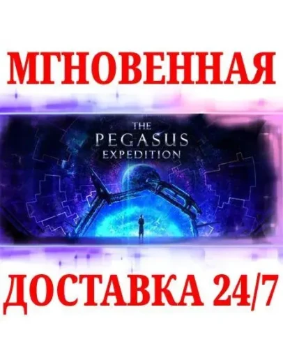 The Pegasus Expedition STEAMКЛЮЧРФ+СНГ The Pegasus Expedition STEAMКЛЮЧРФ+СНГ
