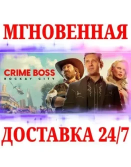 Crime Boss: Rockay City + 4 DLC STEAMКЛЮЧ Crime Boss: Rockay City + 4 DLC STEAMКЛЮЧ