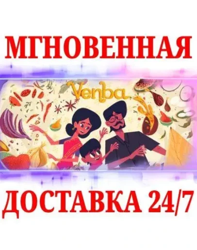 Venba STEAMКЛЮЧРФ+СНГ Venba STEAMКЛЮЧРФ+СНГ