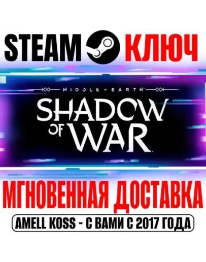 Middle-earth: Shadow of War Steam Ключ РФ+Мир +Бонус
