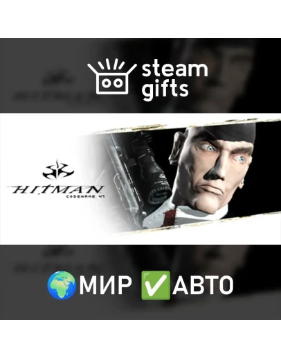 Hitman: Codename 47 МИР АВТО Hitman: Codename 47 МИР АВТО