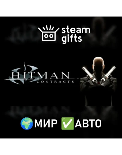 Hitman Contracts МИР АВТО Hitman Contracts МИР АВТО